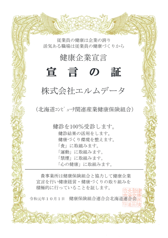 健康企業宣言_宣言の証