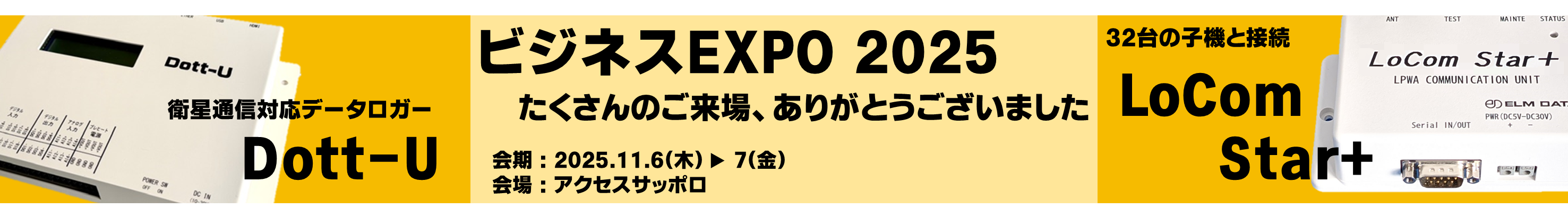 展示会バナー