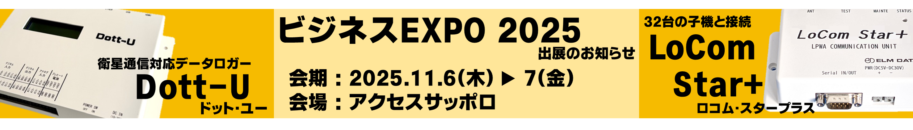 展示会バナー